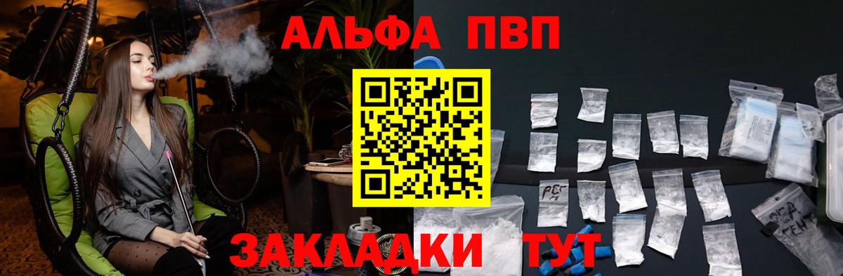 A-PVP мука  A-PVP VHQ  Вход с VPN  APVP Соль  Сафоново 