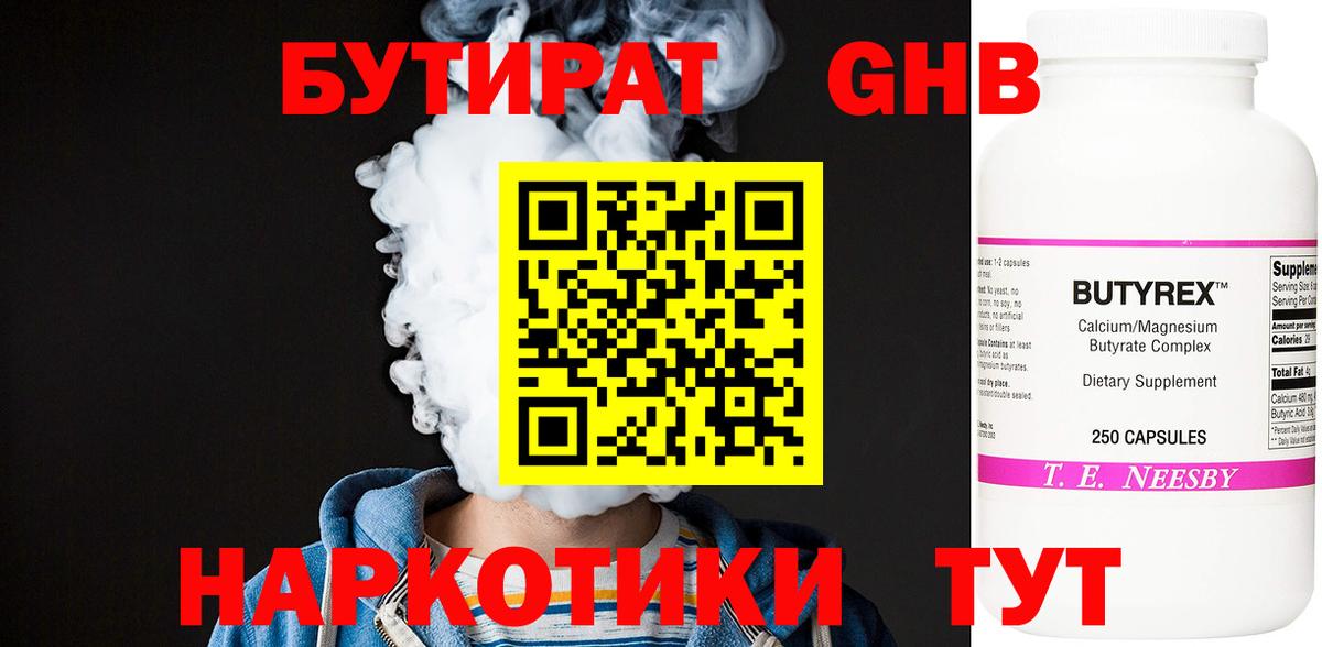 Сафоново  Бутират  Вход с VPN  Бутират бутандиол 