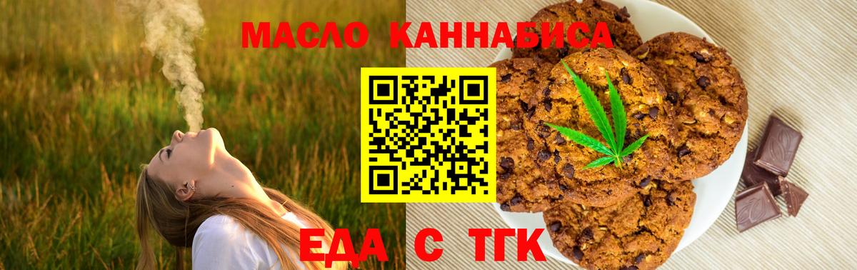 Еда ТГК марихуана  Вход с VPN  Сафоново 