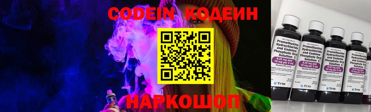 Кодеин напиток Lean (лин)  Вход с VPN  Сафоново  Кодеиновый сироп Lean Purple Drank 