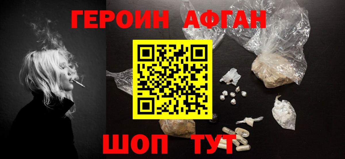 ГЕРОИН  ГЕРОИН гречка  Вход с VPN  Сафоново 