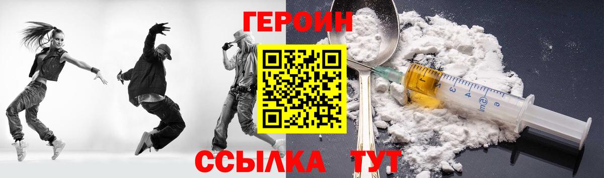 ГЕРОИН белый Сафоново