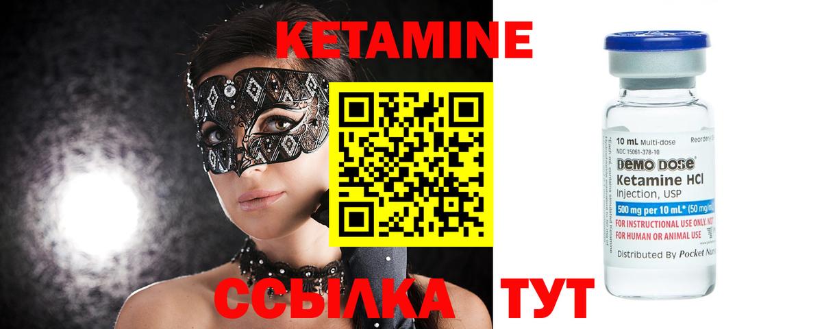 Кетамин ketamine Сафоново