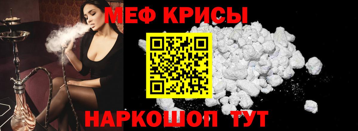 Мефедрон кристаллы Сафоново